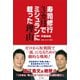 寿司修行3カ月でミシュランに載った理由（ポプラ社） [電子書籍]
