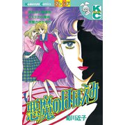 悪魔のほほえみ（1）（講談社） [電子書籍]