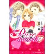 Pure hearts―赤― （1）（講談社） [電子書籍]