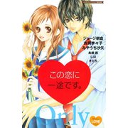 この恋に一途です（1）（講談社） [電子書籍]