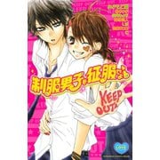 制服男子を征服せよ BETSUFURE LOVE COLLECTION（1）（講談社） [電子書籍]