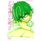 メガネ男子な彼。2（講談社） [電子書籍]
