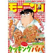 モーニング 2018年42号 （2018年9月20日発売）（講談社） [電子書籍]