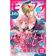 モバフラ 2018年36号（小学館） [電子書籍]