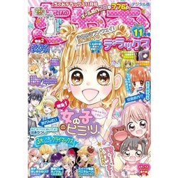 ヨドバシ Com ちゃおデラックス 18年11月号 18年9月日発売 小学館 電子書籍 通販 全品無料配達