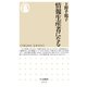 情報生産者になる（筑摩書房） [電子書籍]