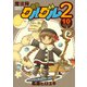 魔法陣グルグル2 （10）（スクウェア･エニックス） [電子書籍]