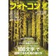 フォトコン 2018年10月号（日本写真企画） [電子書籍]