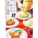 ビストロ三軒亭の謎めく晩餐（KADOKAWA） [電子書籍]