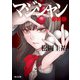 マジシャン 最終版（KADOKAWA） [電子書籍]