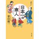 日本一の商人 茜屋清兵衛奮闘記（KADOKAWA） [電子書籍]