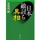日本敵討ち異相（KADOKAWA） [電子書籍]