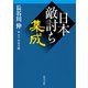 日本敵討ち集成（KADOKAWA） [電子書籍]