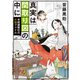 真実は間取り図の中に 半間建築社の欠陥ファイル（KADOKAWA） [電子書籍]