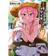 上からカテキョとナマイキ少年（2）（KADOKAWA） [電子書籍]