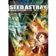 機動戦士ガンダムSEED ASTRAY 天空の皇女（3）（KADOKAWA） [電子書籍]