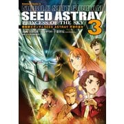 機動戦士ガンダムSEED ASTRAY 天空の皇女（3）（KADOKAWA） [電子書籍]
