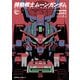 機動戦士ムーンガンダム （1）（KADOKAWA） [電子書籍]