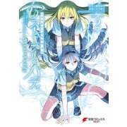とある科学の超電磁砲外伝 アストラル・バディ2（KADOKAWA） [電子書籍]