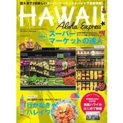 AlohaExpress（アロハエクスプレス） VOL.146（ソニー・ミュージックソリューションズ） [電子書籍]