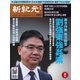 新紀元　中国語時事週刊 600号（大紀元） [電子書籍]