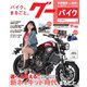 GooBike [Special版] 2018年9月号（プロトコーポレーション） [電子書籍]