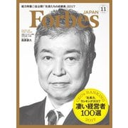 ForbesJapan 2017年11月号（リンクタイズ） [電子書籍]