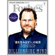 ForbesJapan 2018年7月号（リンクタイズ） [電子書籍]
