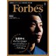 ForbesJapan 2018年8月号（リンクタイズ） [電子書籍]