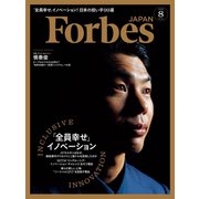 ForbesJapan 2018年8月号（リンクタイズ） [電子書籍]