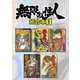 無限の住人 超合本版（1）（講談社） [電子書籍]