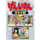 げんしけん 超合本版（1）（講談社） [電子書籍]