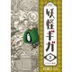 妖怪ギガ 3（小学館） [電子書籍]