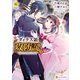 ダィテス領攻防記3（アルファポリス） [電子書籍]
