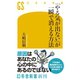 「やる気が出ない」が一瞬で消える方法（幻冬舎） [電子書籍]
