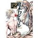 終末のワルキューレ 2巻（コアミックス） [電子書籍]