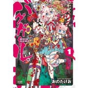 バグガール 1巻（コアミックス） [電子書籍]
