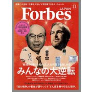 ForbesJapan 2015年11月号（リンクタイズ） [電子書籍]