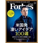 ForbesJapan 2015年12月号（リンクタイズ） [電子書籍]
