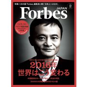ForbesJapan 2016年2月号（リンクタイズ） [電子書籍]