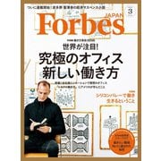 ForbesJapan 2016年3月号（リンクタイズ） [電子書籍]
