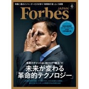 ForbesJapan 2016年6月号（リンクタイズ） [電子書籍]