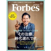ForbesJapan 2016年10月号（リンクタイズ） [電子書籍]