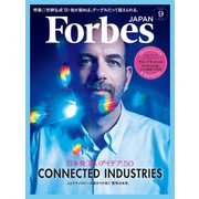 ForbesJapan 2017年9月号（リンクタイズ） [電子書籍]
