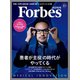 ForbesJapan 2017年10月号（リンクタイズ） [電子書籍]