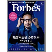 ForbesJapan 2017年10月号（リンクタイズ） [電子書籍]