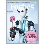 ForbesJapan 2018年5月号（リンクタイズ） [電子書籍]
