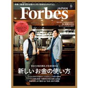 ForbesJapan 2017年8月号（リンクタイズ） [電子書籍]