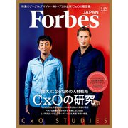 ForbesJapan 2017年12月号（リンクタイズ） [電子書籍]