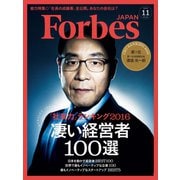 ForbesJapan 2016年11月号（リンクタイズ） [電子書籍]